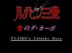 Lupin III : TVFilm 11 - Ai no da capo - Fujiko's Unlucky Days - image 1